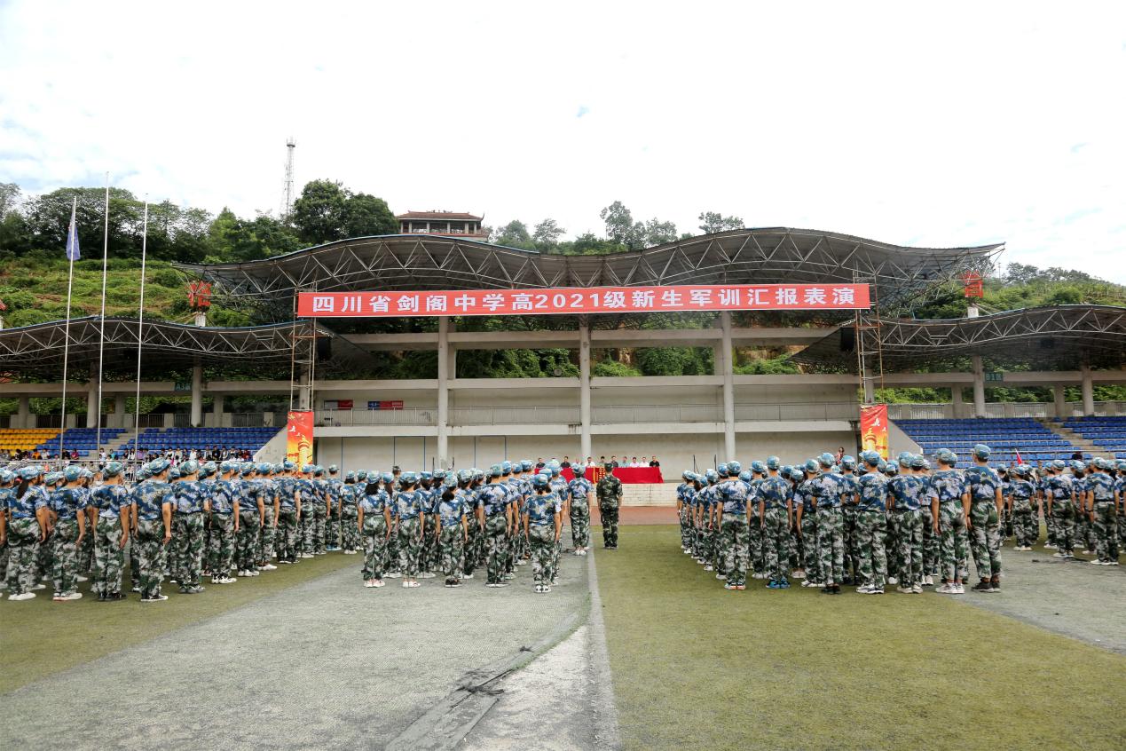 淬炼冲天志 逐梦新征程 ——剑阁中学2021级新生圆满完成军训科目