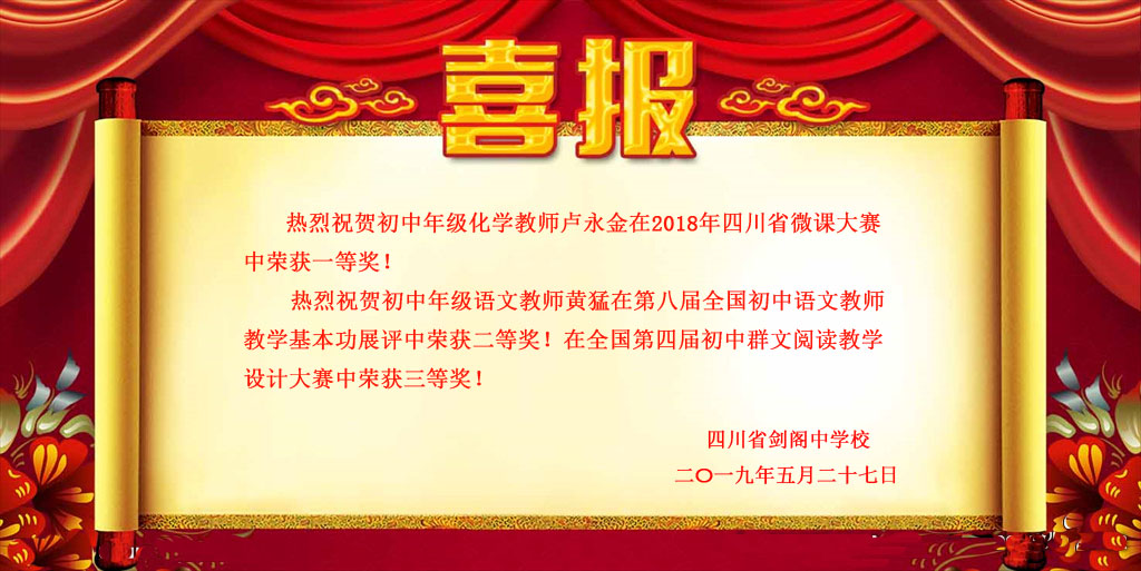 黄猛、卢英金喜报副本