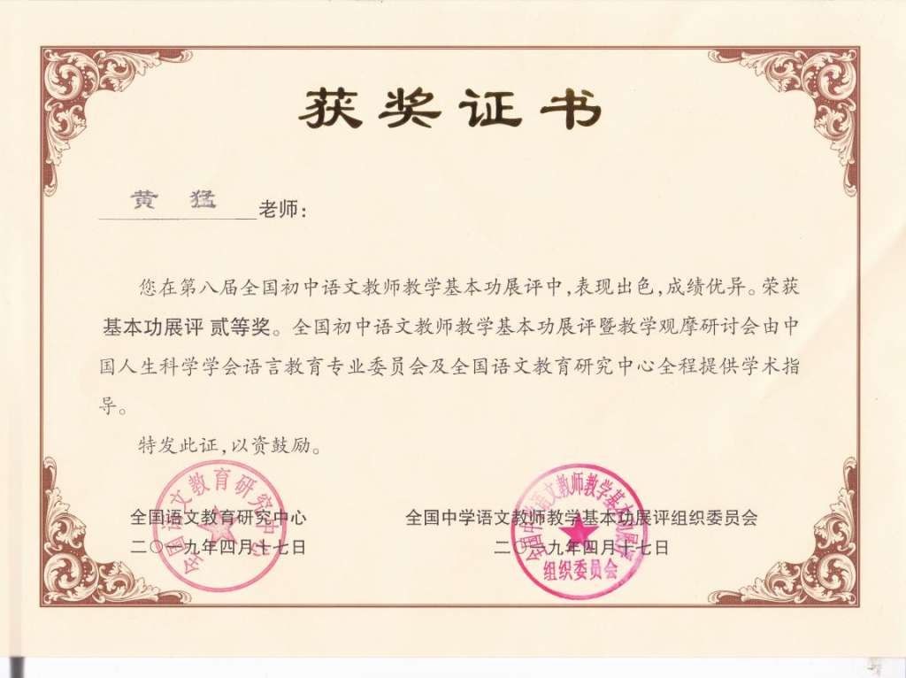 第八届全国初中语文教师教学基本功大赛二等奖